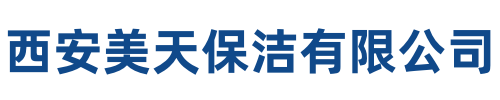 美天保洁西城站